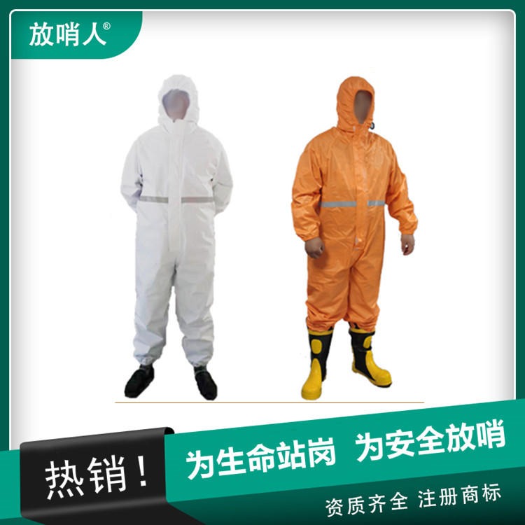 放哨人厂家出售FSR0201白轻型防化服  舒适型作业服