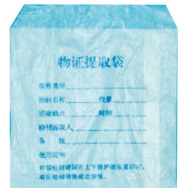 纸物证袋 酸物证袋 生物物证袋 证物袋