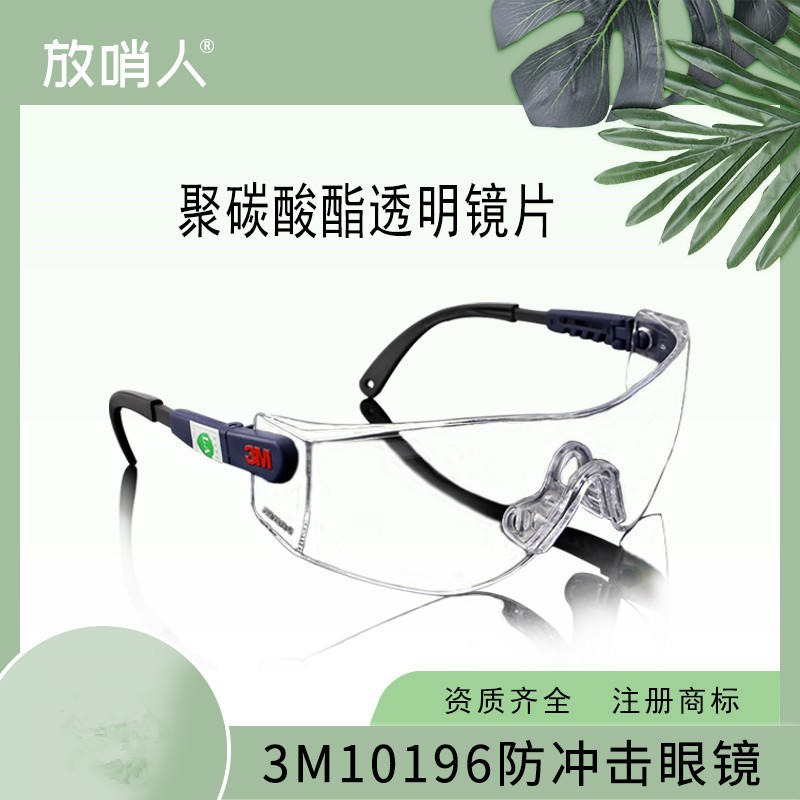 梅思安眼镜 MSA 9913250莱特防紫外线眼镜 防砸抗冲击防护眼镜