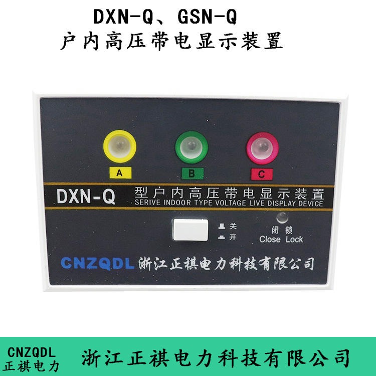 出售DXN-12系列户内高压带电显示装置，GSN-10q带电显示器
