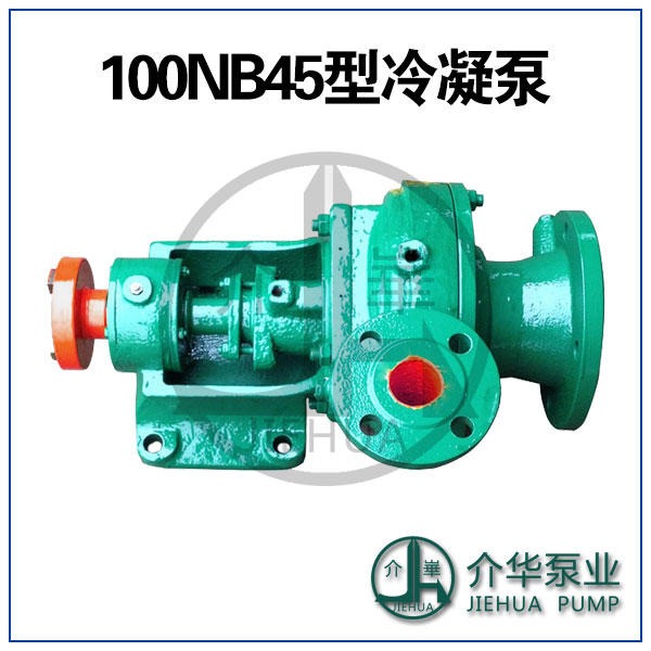 电厂用冷凝泵 凝结水泵 100NB45
