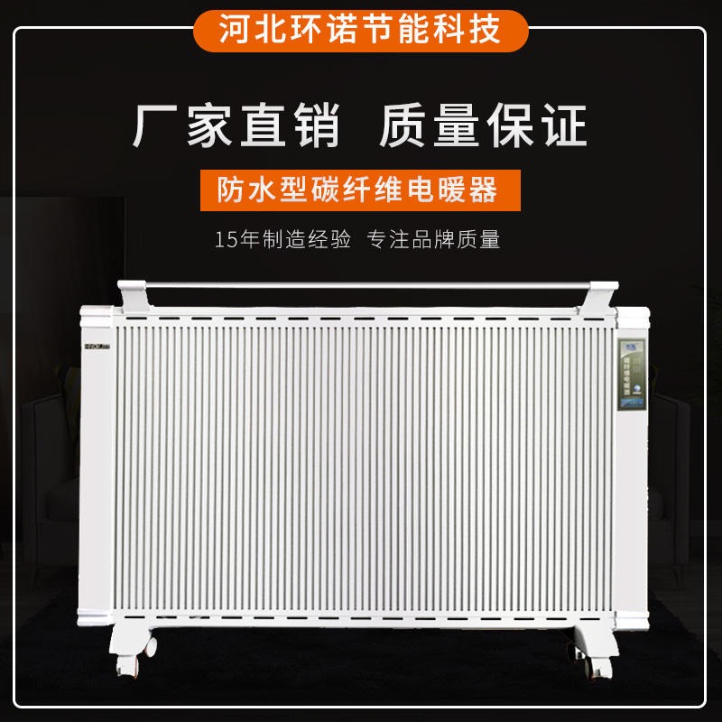 环诺 碳纤维电暖器 壁挂式远红外取暖器 防水型取暖器 电暖气片 2000W