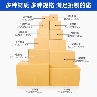 纸箱包装盒3层5层搬家纸箱快递打包箱包装飞机盒子1-12号半高