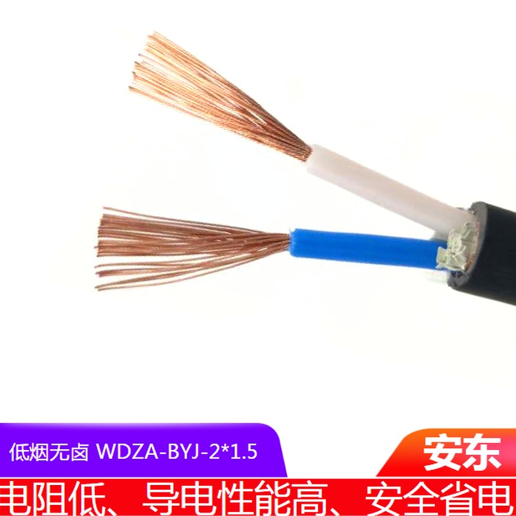 安东牌 低烟无卤环保电缆 WDZA-BYJ 2x1.5 规格齐全国标足米