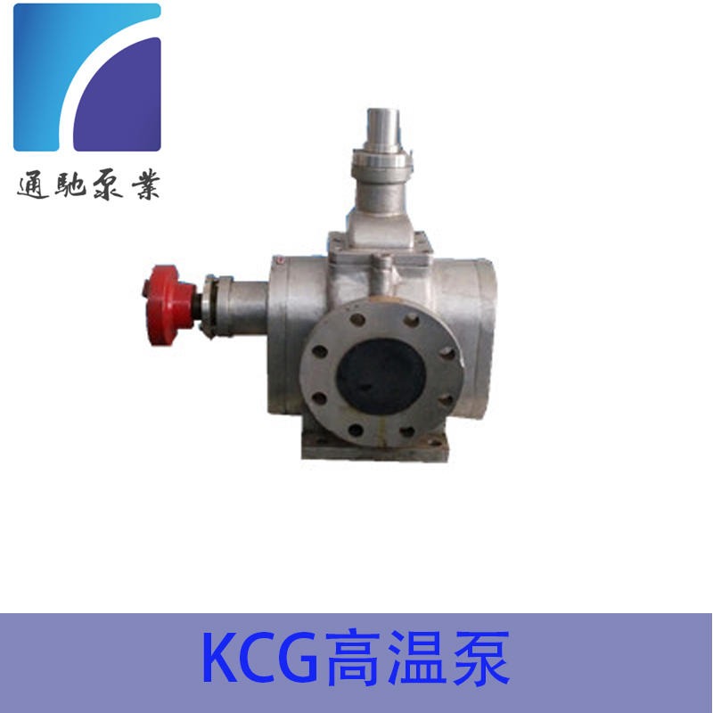 高温齿轮油泵厂家直销KCG齿轮泵 卧式磁力泵 不锈钢高温泵 耐酸碱直齿轮油泵