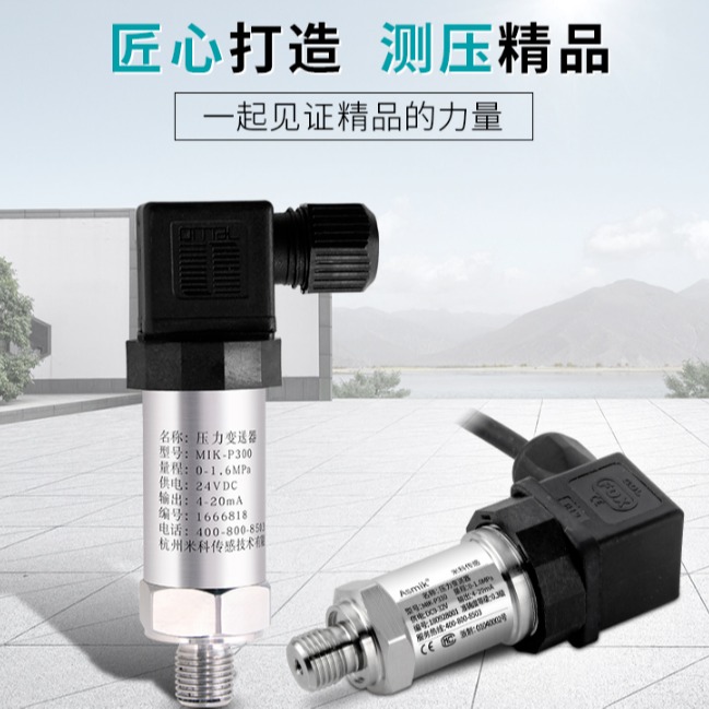 压力传感器国产 压力传感器工业 压力传感器杭州