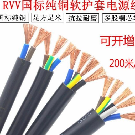 rvv 3X16电源电缆vvr电力电缆vvr3X25软芯电缆