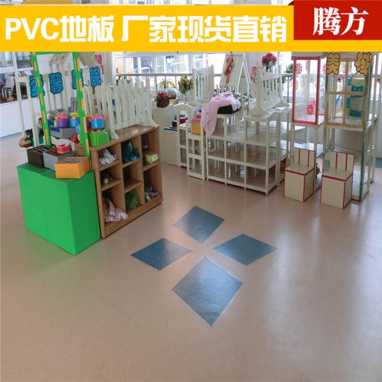 塑胶地板 幼儿园教室PVC塑胶地板 腾方厂家生产直发 纯色印花