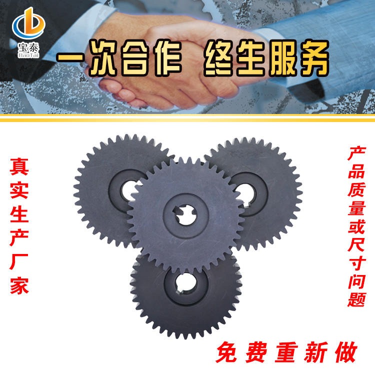 宝泰 厂家定制加工塑料齿轮 塑胶齿轮 尼龙齿轮 POM齿轮 齿轮轴图片