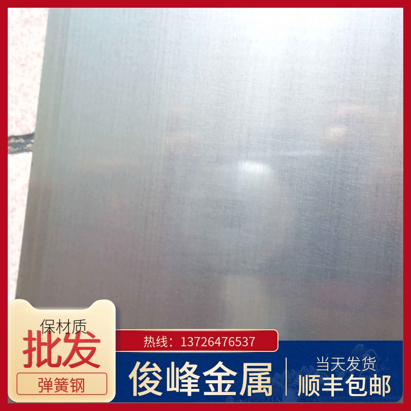 江苏广东深圳SK7软硬态弹簧钢板 200宽