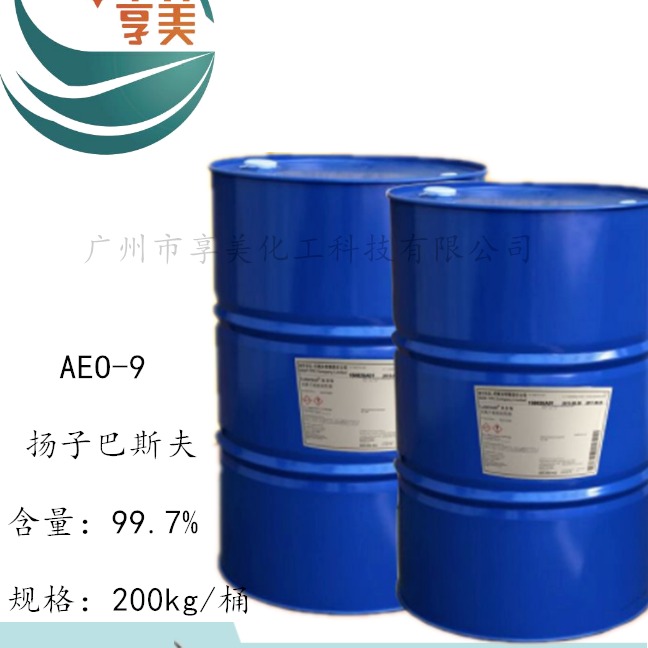 AEO-9脂肪醇聚氧乙烯醚 扬子巴斯夫aeo9 乳化剂去污性能aeo-9