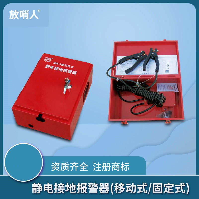 国产JDB-3静电报警器    固定/移动    静电接地报警器