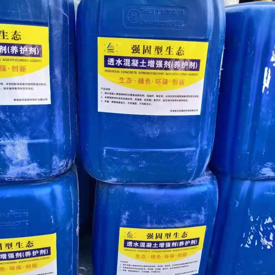 北京平谷透水混凝土增强剂 新洪高混凝土固化剂欢迎来电洽谈
