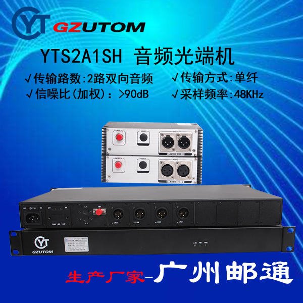 广州邮通16路双向广播音频光端机 YTS16A1SH广播级光端机