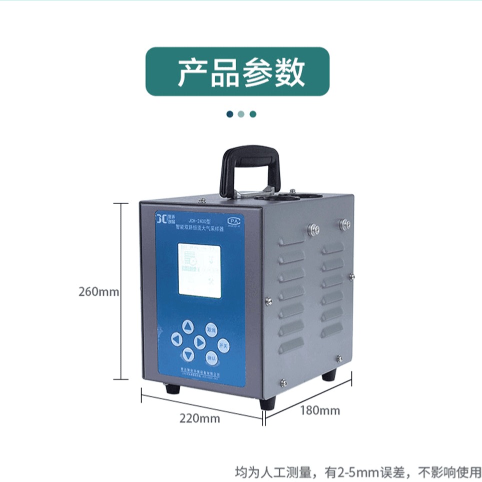 青岛聚创 双路恒流 大气采样器 内置锂电池 JCH-2400
