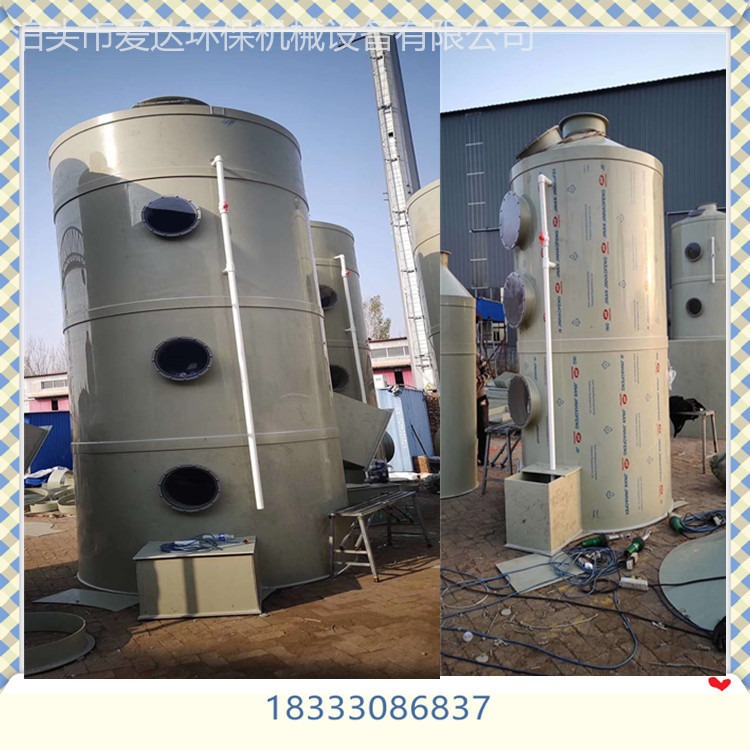 爱达定制 喷淋塔  废气处理脱硫塔 废气处理设备 洗涤塔