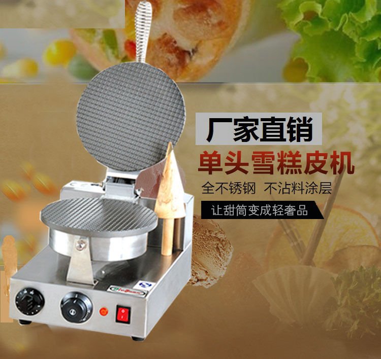 杰冠 ZU-1 雪糕皮机 蛋筒机 小吃设备 甜筒 雪糕 脆皮机示例图1