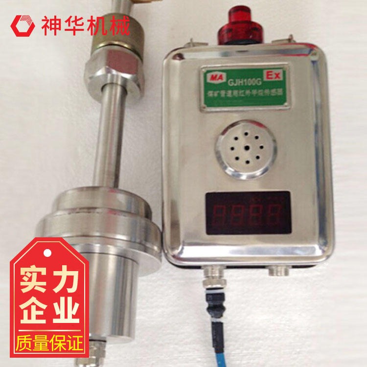 GJH100G管道用红外甲烷传感器促销中 神华管道用红外甲烷传感器定制