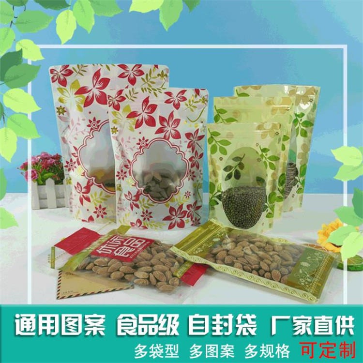 旭彩塑业 现货批发 食品级自立自封袋 花纹图案袋 零食通用包装袋 支持定制