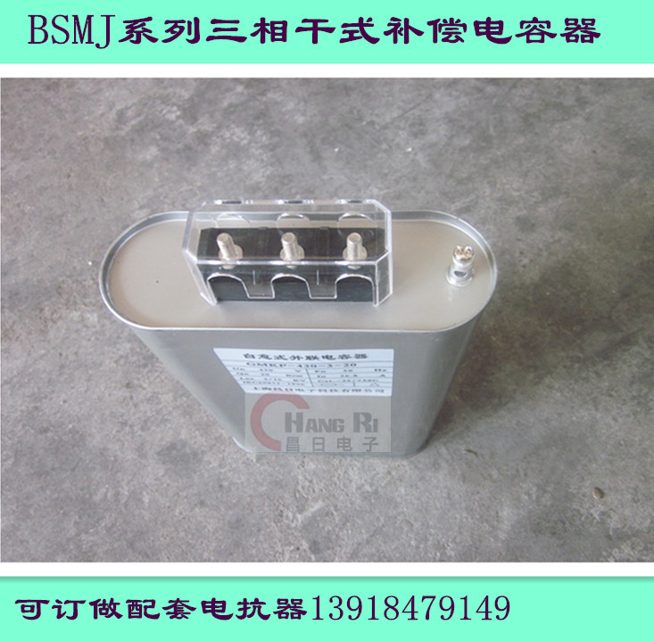 现货供应 昌日BSMJ-0.4-50-3三相电力电容器 自愈式并联电容器