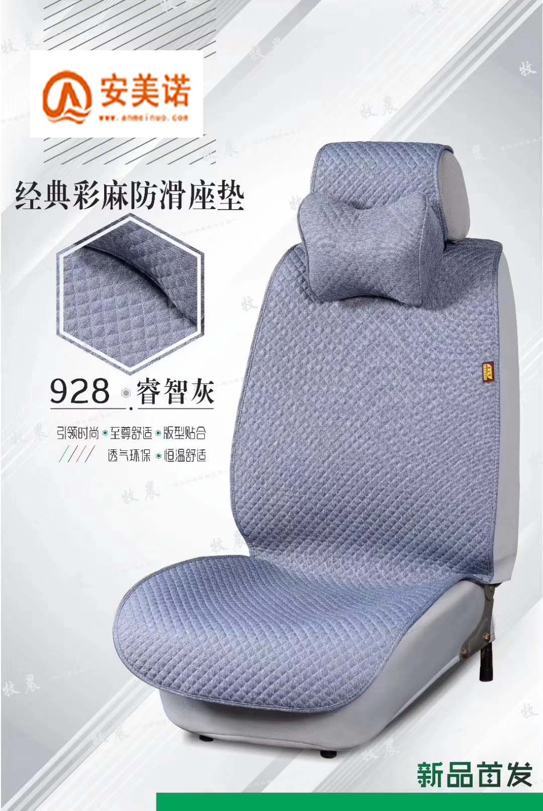 丰田车坐垫，安美诺品牌坐垫，汽车座套