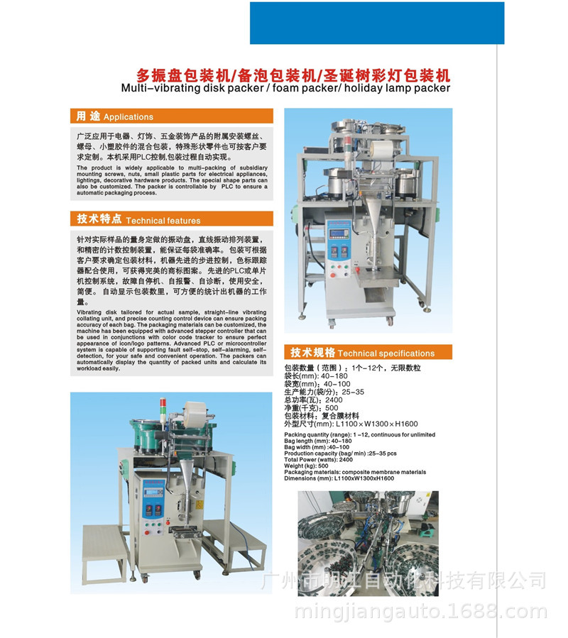 厂家直销螺丝包装机 广州市自动点数计数称量配件螺丝包装机示例图6