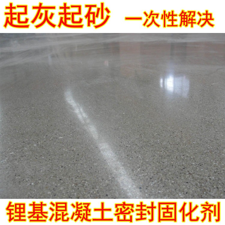 水泥固化剂品牌 比利夫 水泥固化地坪 水泥混凝土地面起砂处理密封固化增强剂图片