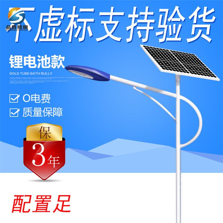 淮安太阳能路灯 6-8米现货特价促销 品胜牌 淮安太阳能路灯厂家图片