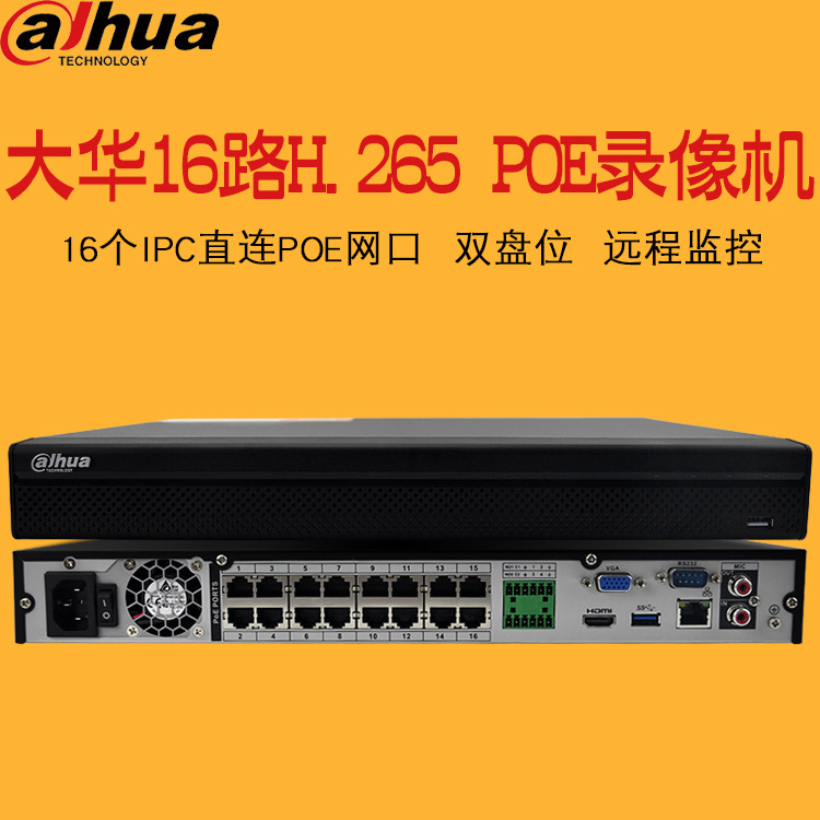 大华16路硬盘录像机POE高清网络NVR监控主机NVR4216-16P-HDS2
