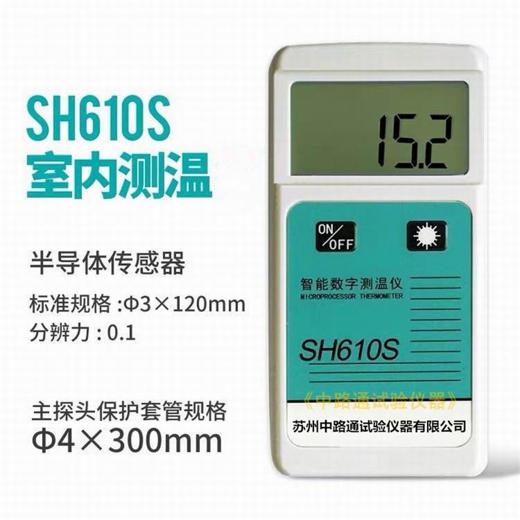 SH610S室内测温仪 供暖测温仪 室内温度测温仪 采暖温度测试仪