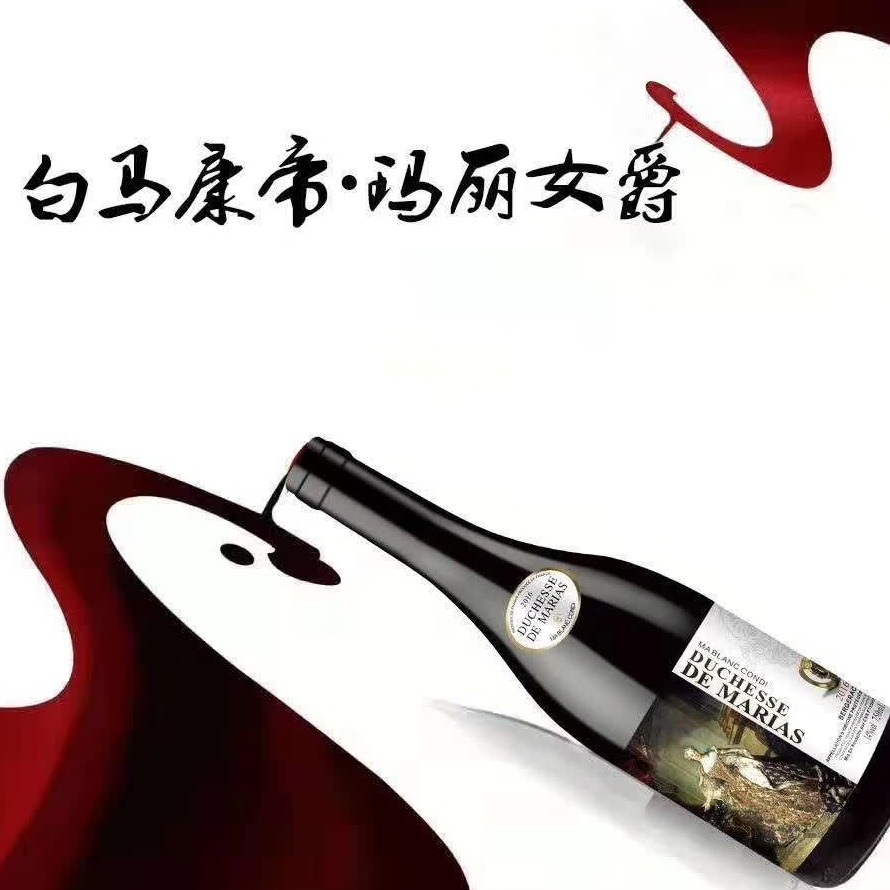 万耀国际白马康帝系列玛丽女爵法国进口红酒葡萄酒代理加盟赤霞珠混酿葡萄酒