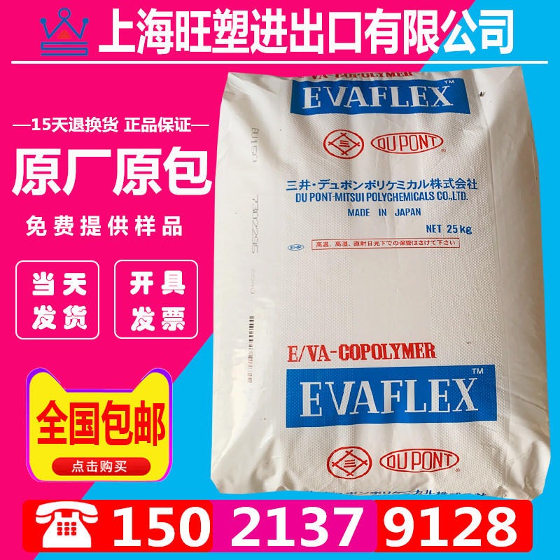 EVA覆膜原料日本三井45X 涂覆级VA含量46% 高流动热熔粘结剂