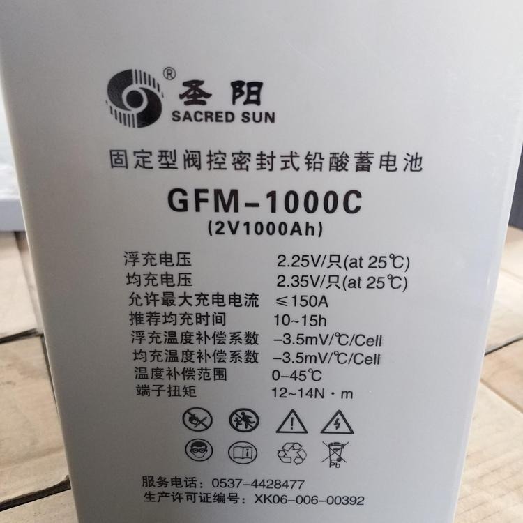 山东圣阳蓄电池2V1000AH  圣阳蓄电池GFMD-1000C免维护蓄电池 UPS电源专用 现货供应