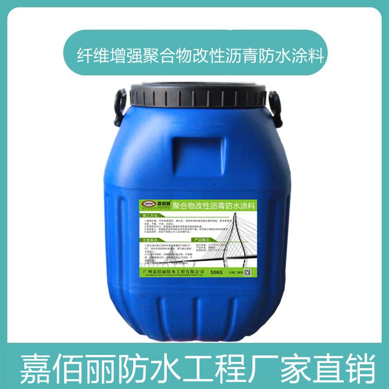 纤维增强聚合物改性沥青防水涂料厂家直销 嘉佰丽品牌防水材料价格
