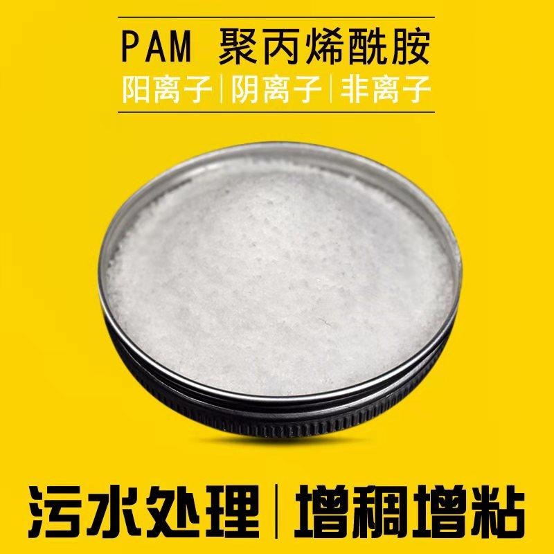 浑浊污水能变清？  聚丙烯酰胺PAM   PAC聚合氯化铝  厂家销售  澄清剂