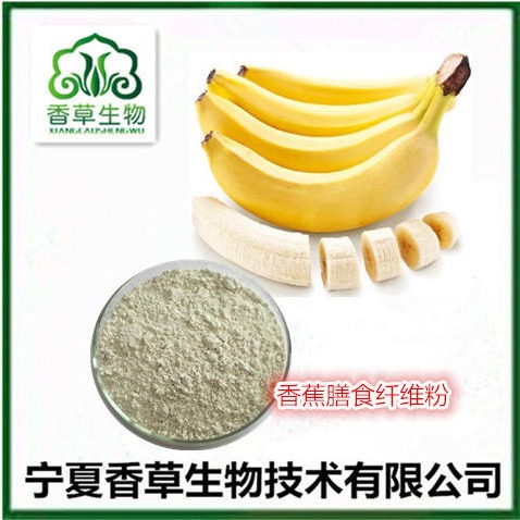 香蕉膳食纤维粉75% 香蕉提取物 香蕉粉 汁粉图片