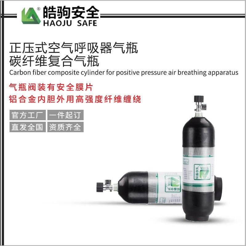 正压式空气呼吸器气瓶 碳纤维气瓶 空气呼吸器配件 上海皓驹厂家 呼吸器配件