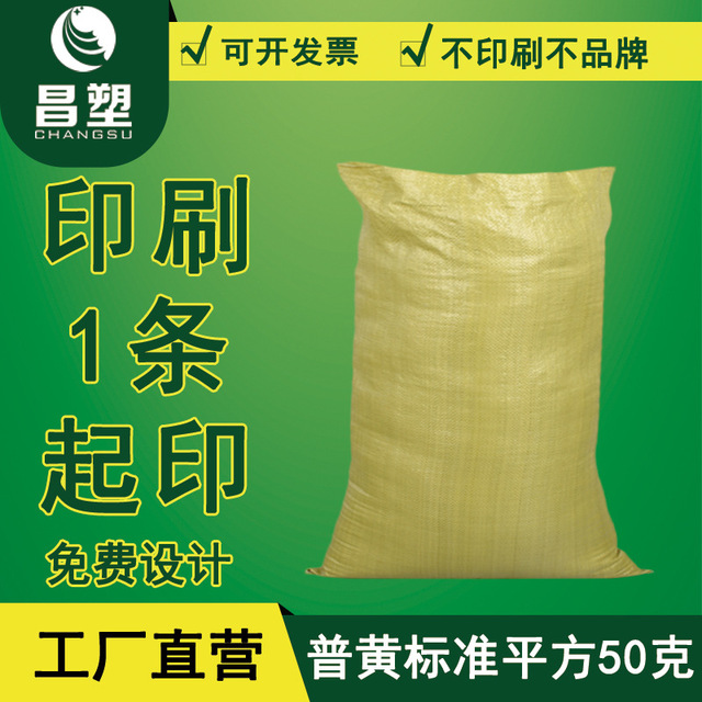 编织袋的生产厂家 pp塑料蛇皮袋 普黄标准编织袋批发 定制支持覆膜彩印麻袋 打包袋子