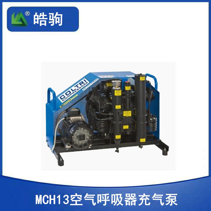 意大利科尔奇空气压缩机MCH13，进口充气泵，意大利科尔奇空气充气泵，意大利科尔奇压缩机