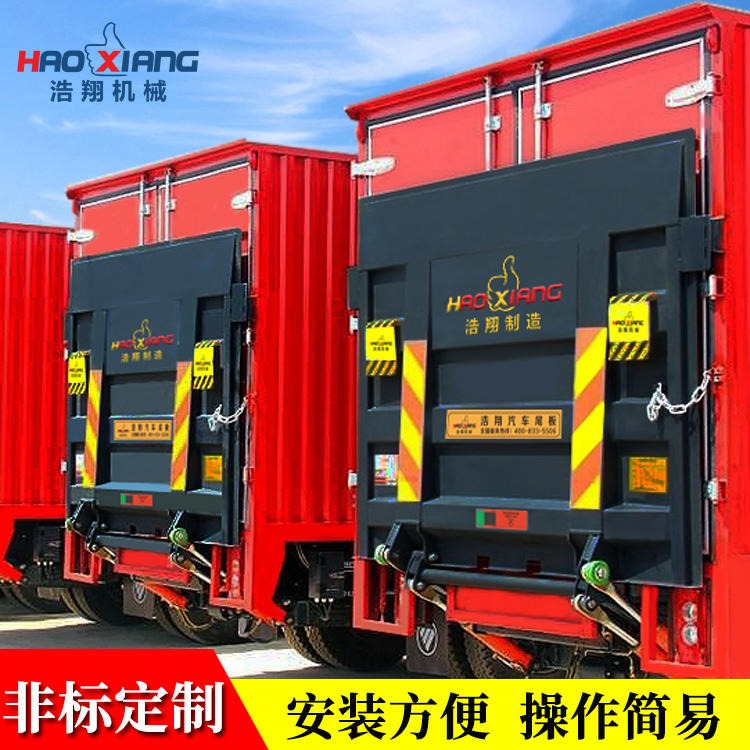 1.5吨汽车尾板 货车起重设备液压汽车尾板 HX-QW浩翔货车升降台