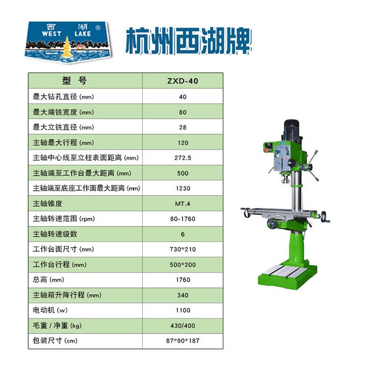 杭州西湖 ZXD-40钻铣床 重型齿轮传动 立式两用钻铣床 高精度 钻孔机床