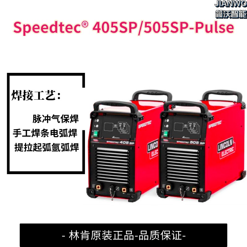多功能林肯焊机Speedtec  405SP/505SP-Pulse手工焊脉冲气保焊氩弧焊