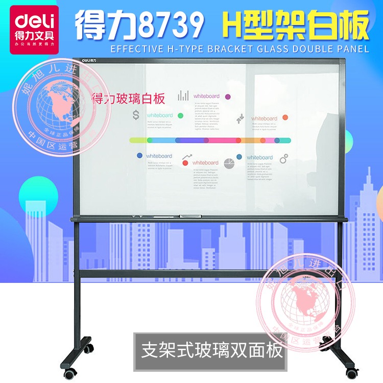 得力白板8739支架式钢化玻璃白板可移动磁性写字板高档大气抗化