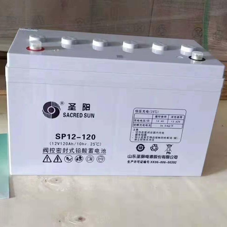 12V120AH铅酸电池 圣阳蓄电池SP12-120   免维护电力后备ups电源电池