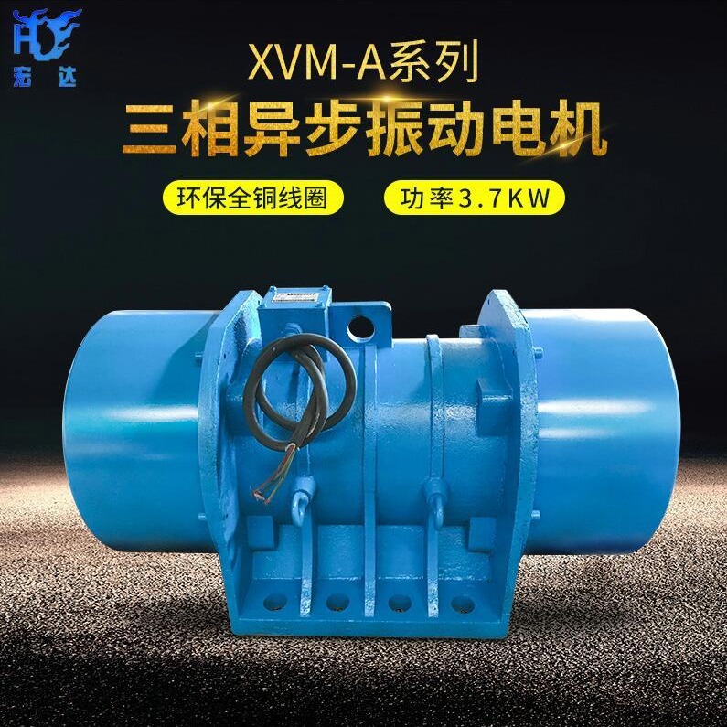 XV-50-6惯性振动器/3.7KW振动电机技术参数