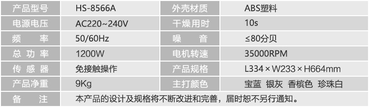 四川成都重庆双面喷射式干手机HS-8566A_干手机示例图3