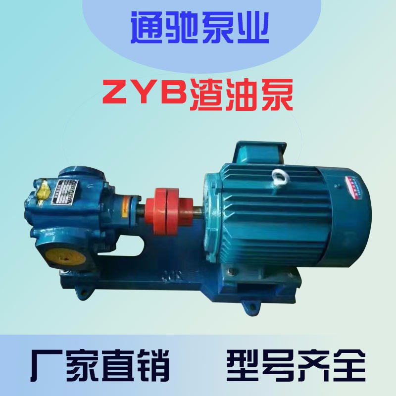 厂家直销ZYB渣油泵 豆渣输送泵 自吸式齿轮油泵 脏油输送泵
