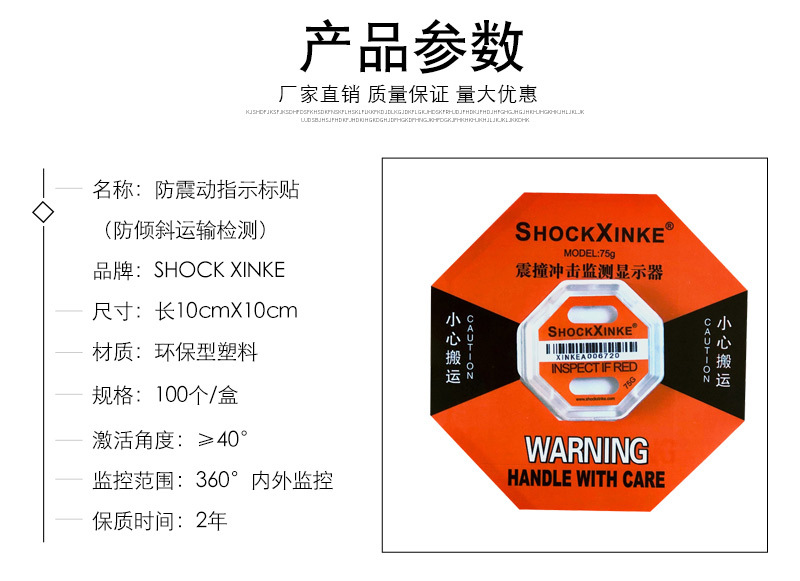 防震撞标签SHOCKXINKE防震动指示标签环保物流运输专家可快递包邮示例图5