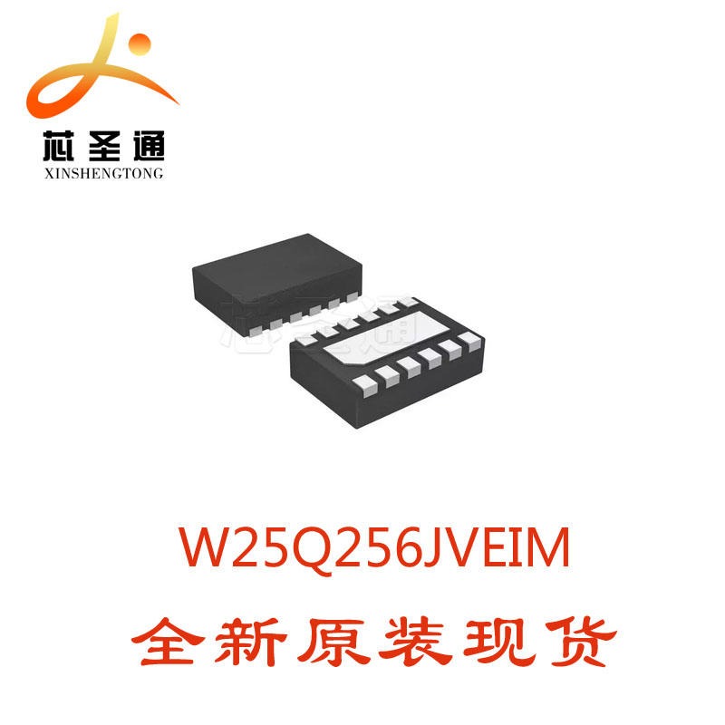 华邦存储器优质现货供应 W25Q256JVEIM WSON8