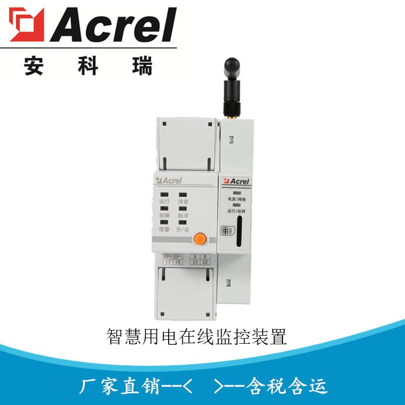 供应内控开合闸安全用电管理模块ARCM310-NK/4G  安科瑞厂家直销